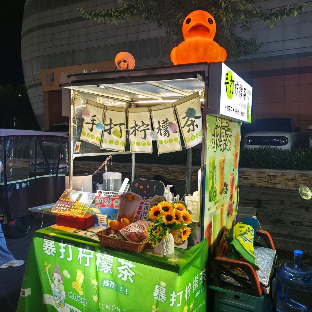 大黄鸭柠檬水果茶