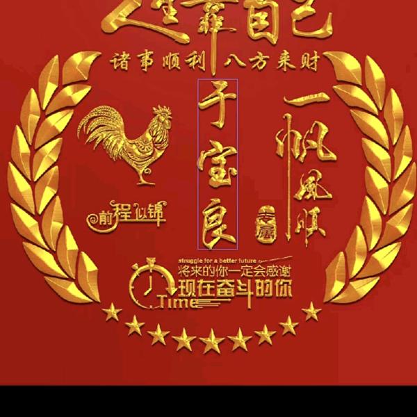 于宝良