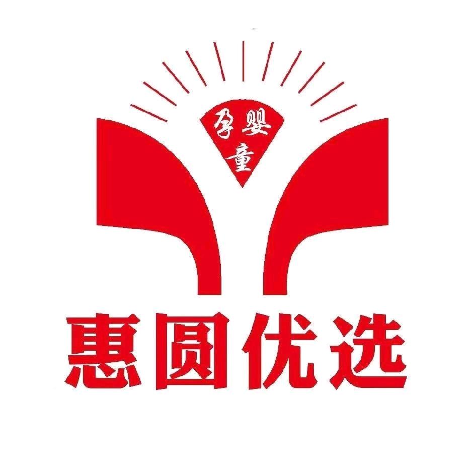 惠圆优选商贸有限公司