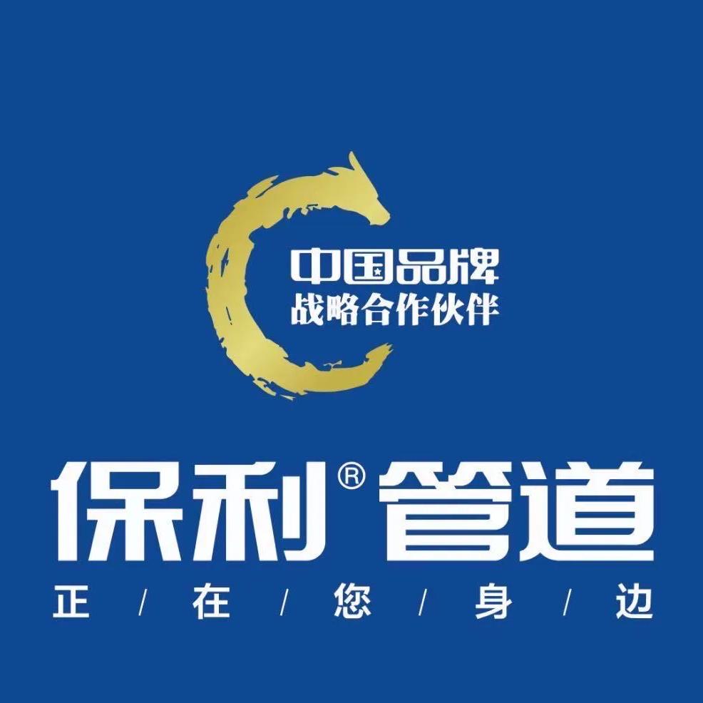 乐陵保利管道朴乐防水