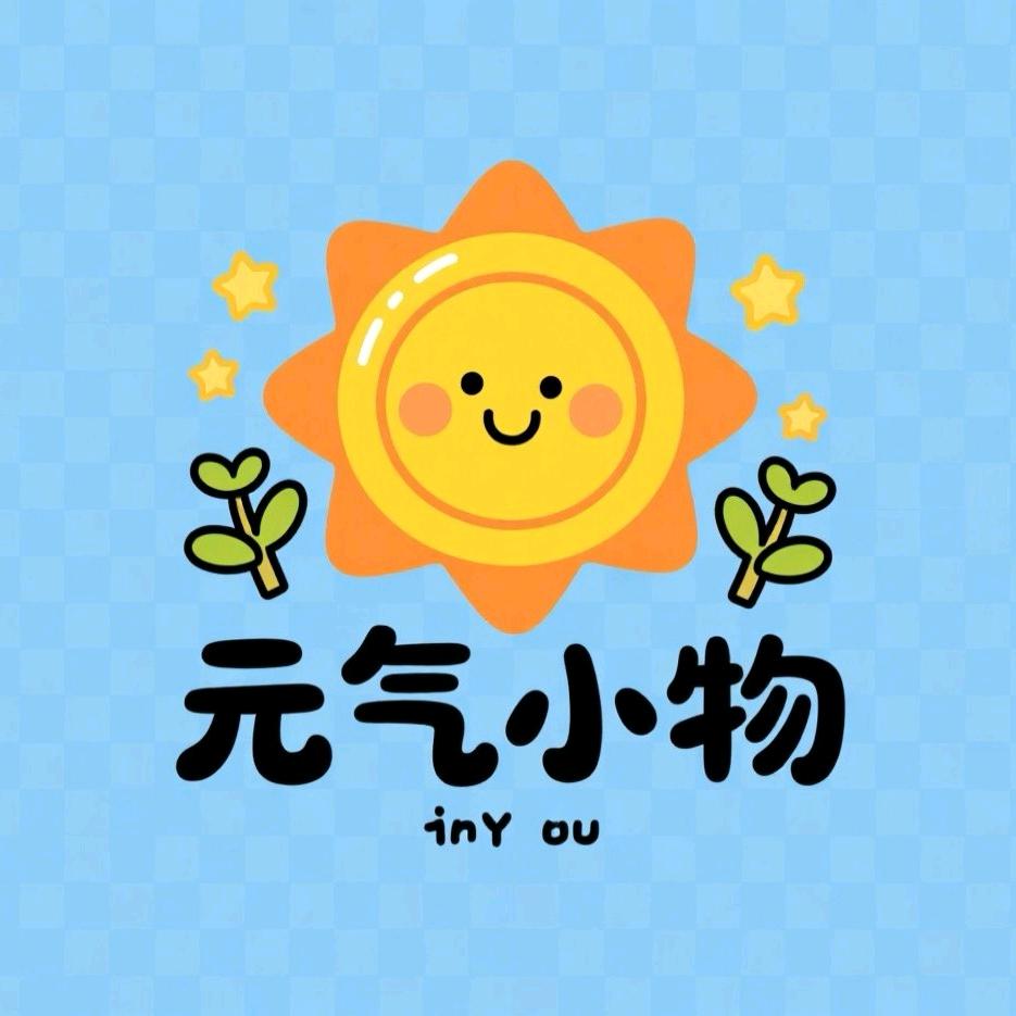 元气小物
