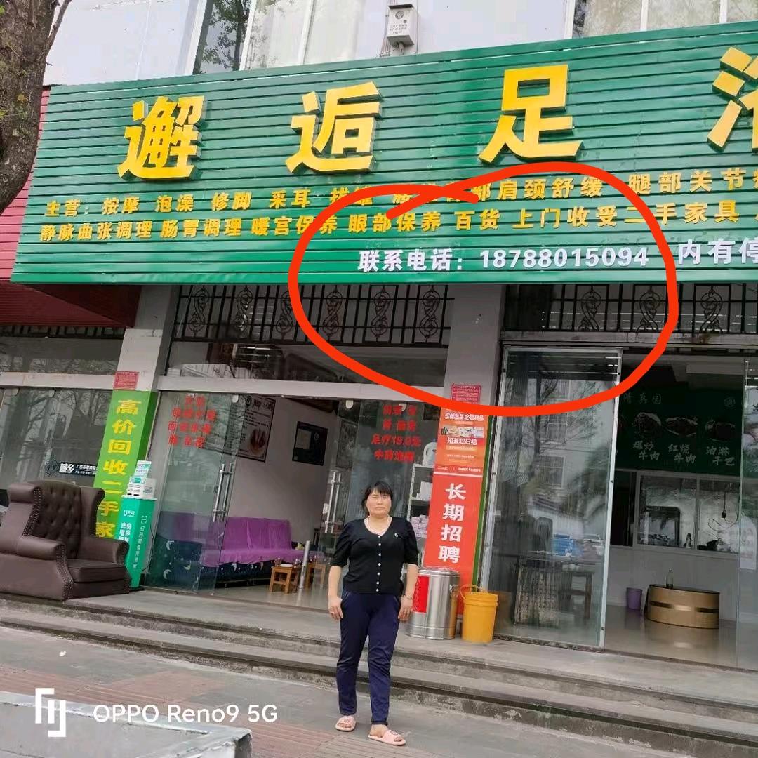 荣成邂逅足浴