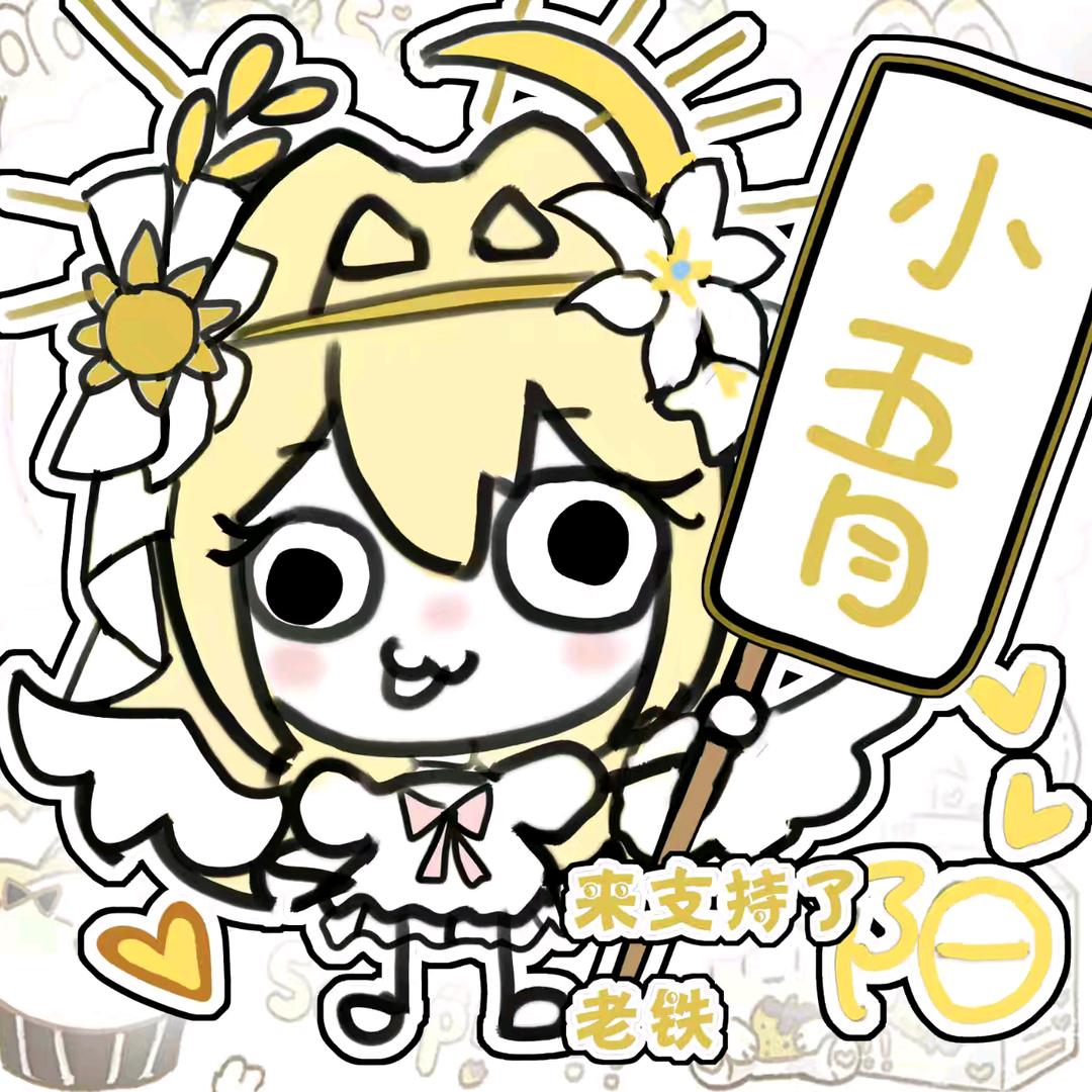 ☀️✨小五月🐰💎🦋🥞🍄🧸