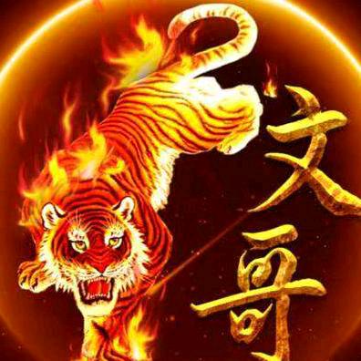 文  哥