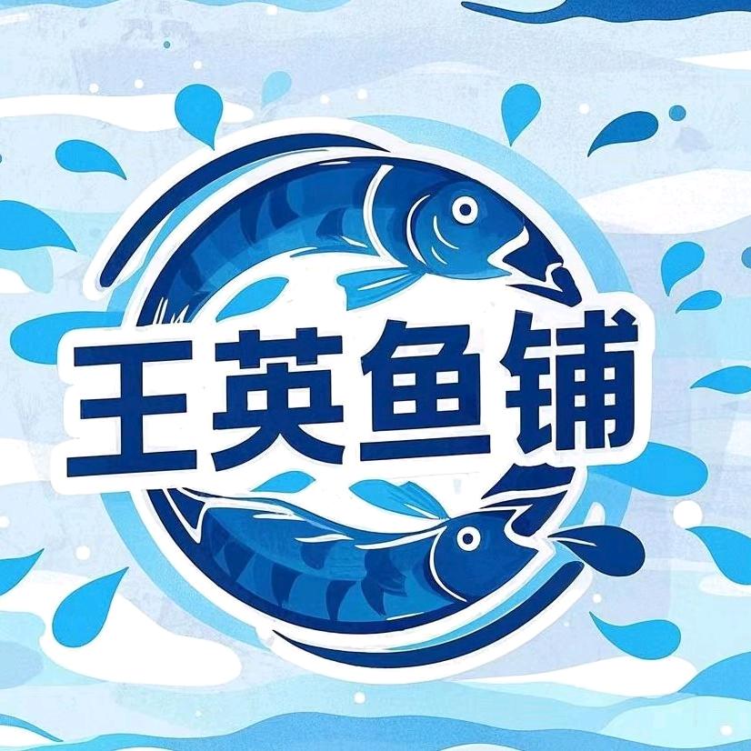 王英水产