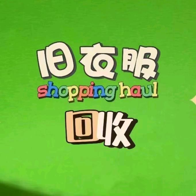 旧衣回收CEO♻️赵公子