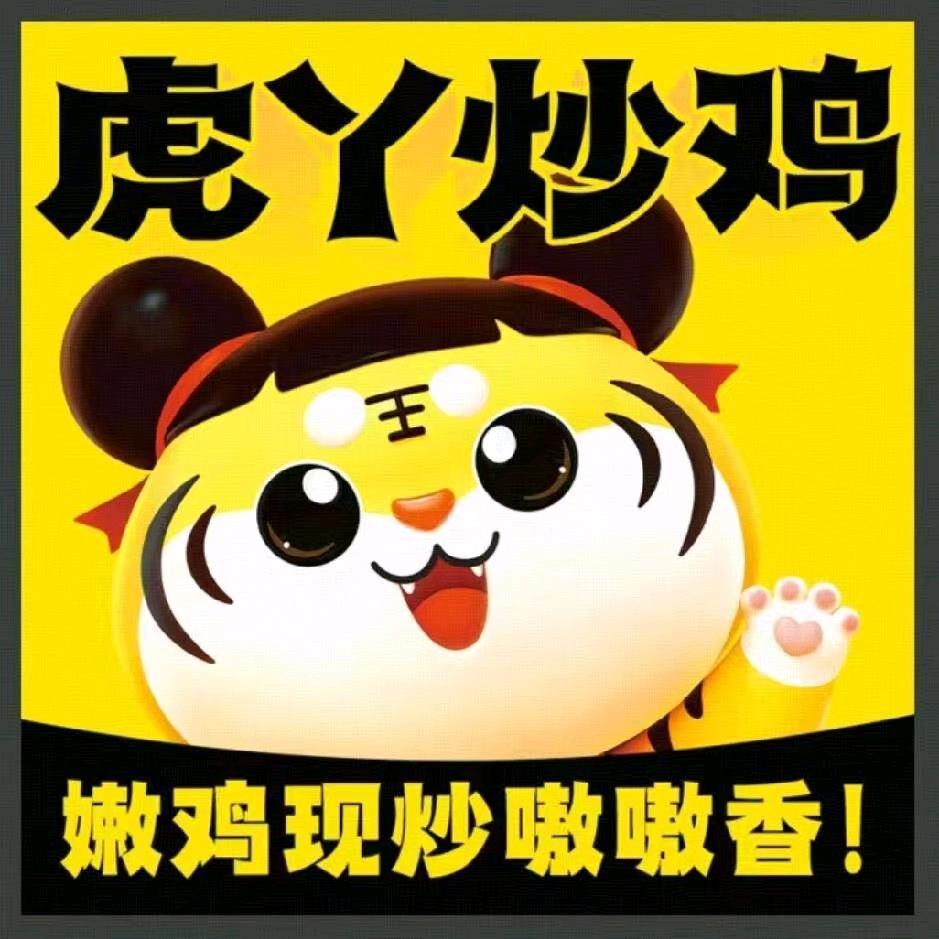 虎丫炒鸡（东丽万达店）