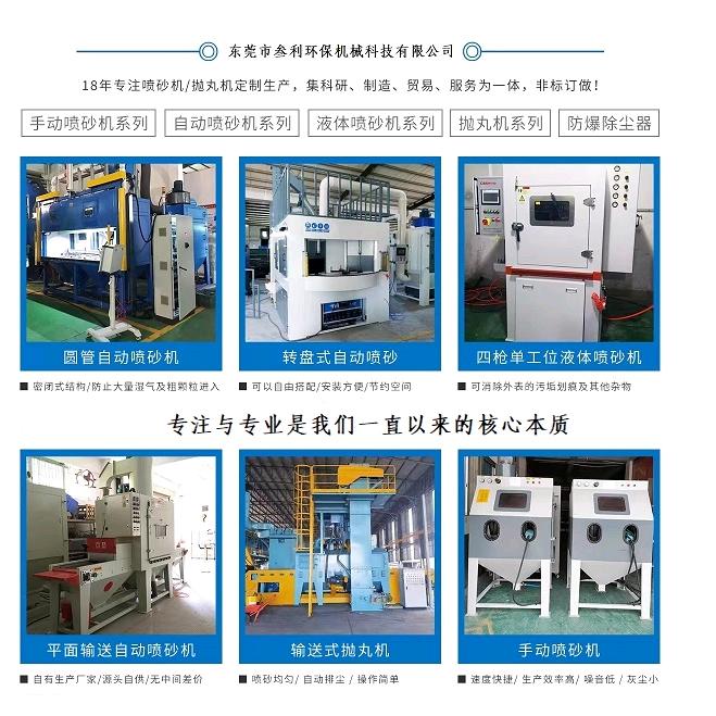 自动喷砂机/抛丸机/（防爆）湿式除尘器