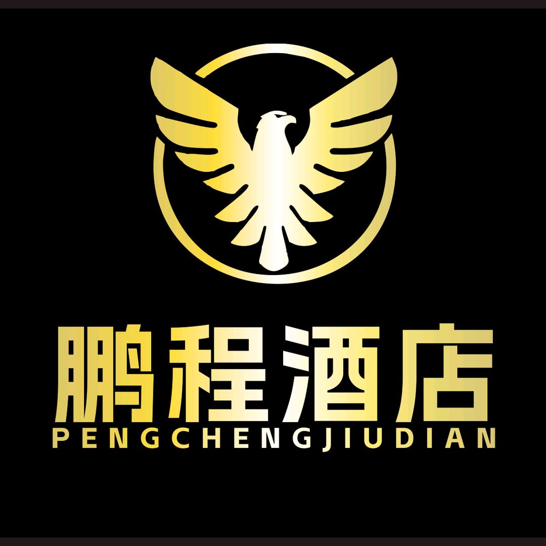鹏程酒店༄༅安鹏程