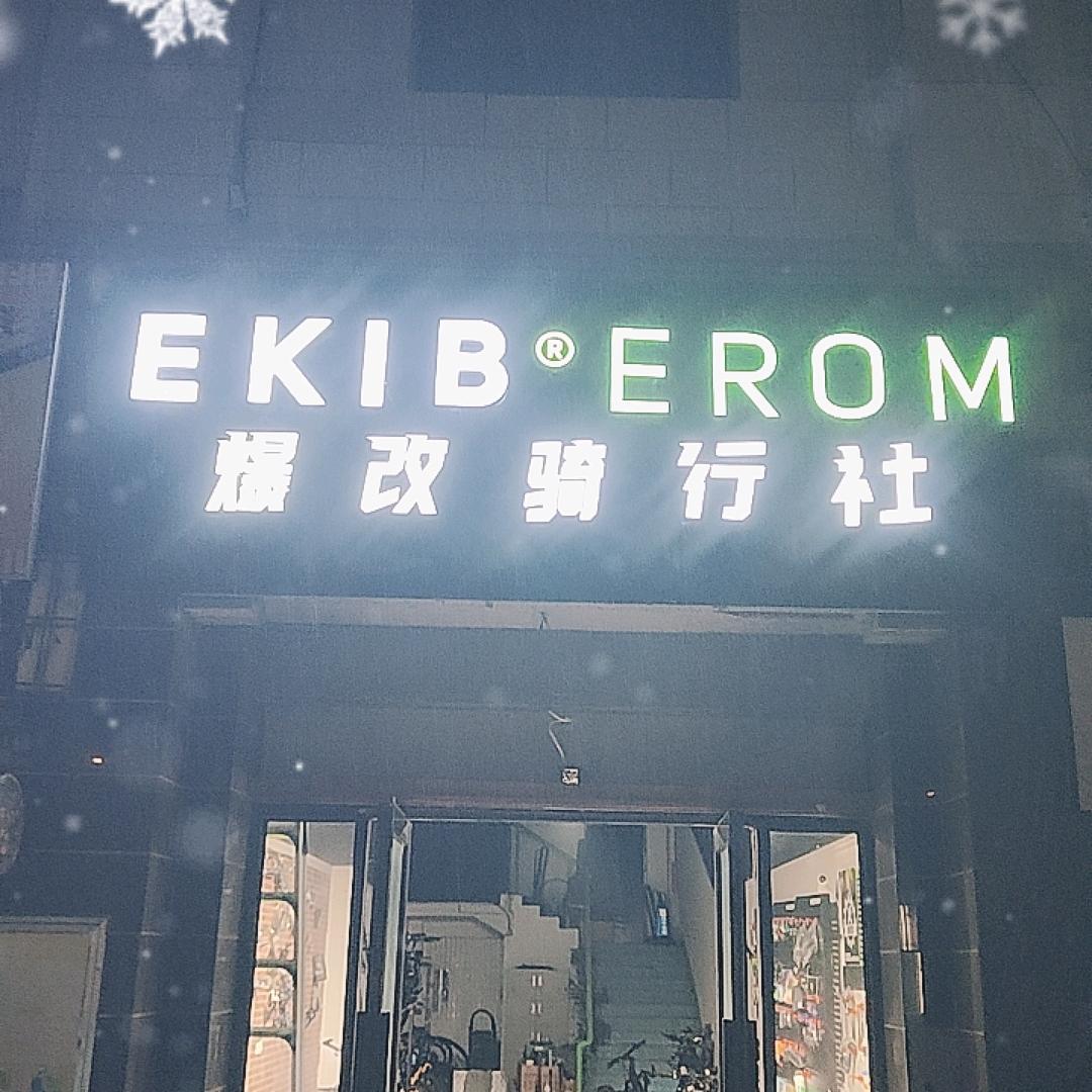 骑行社（平原新区店）