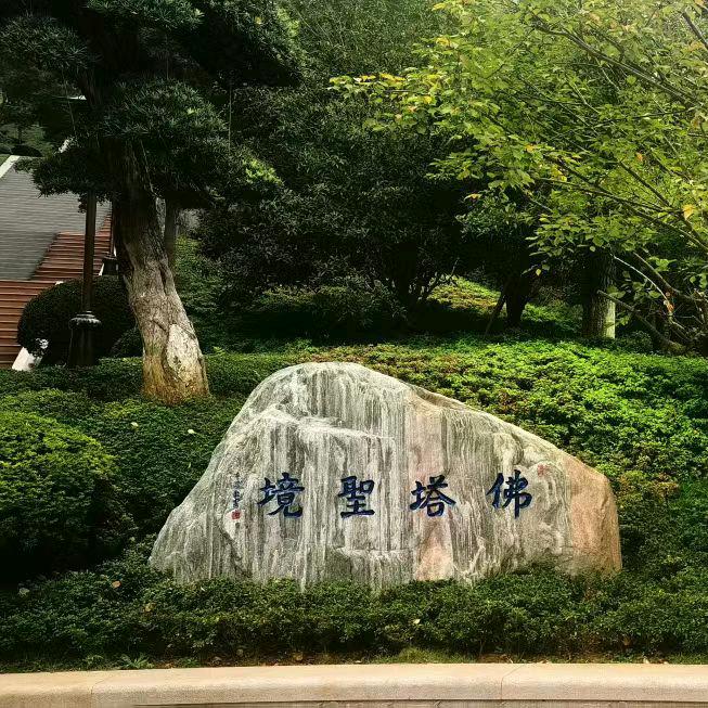 宁静致远