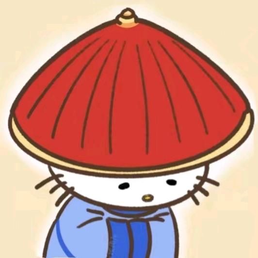 还好