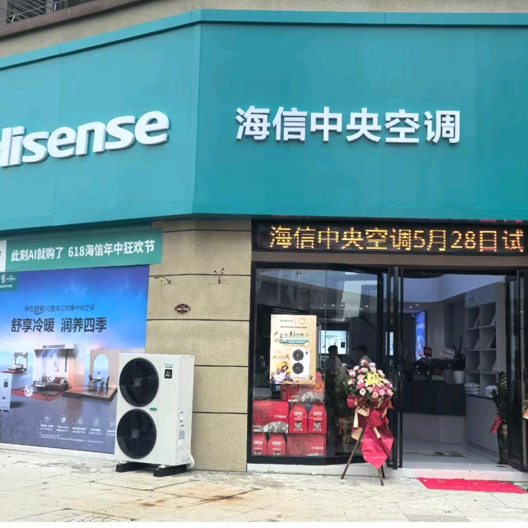 贵港海信中央空调（碧桂园上城店）