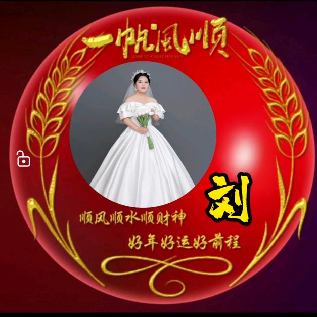 百年好合