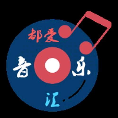 都爱搜搜音乐汇