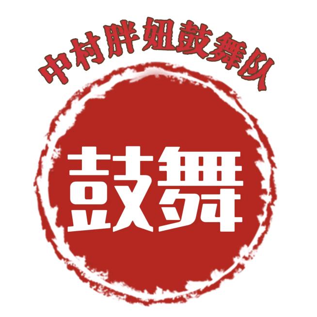 梅姐姐