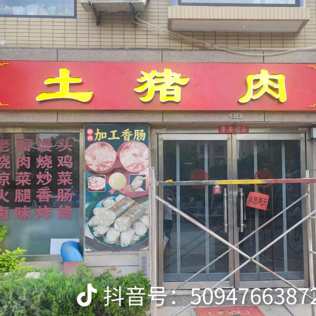 丽丽生鲜明日达