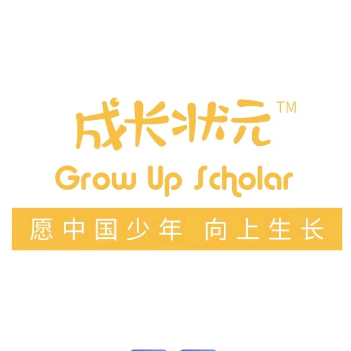 成长状元王老师