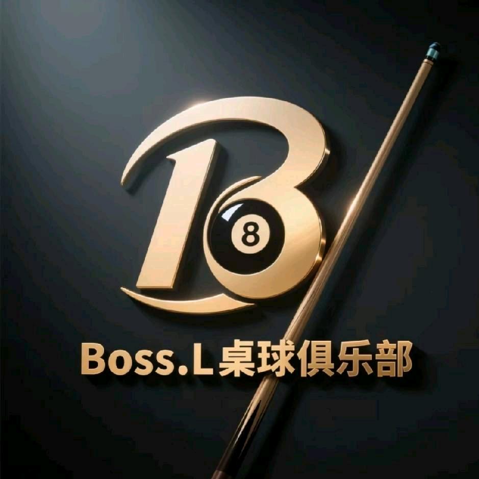✨Boss.L台球俱乐部