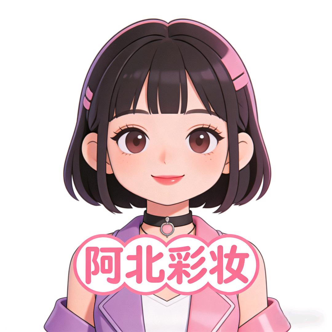 阿北彩妆用品超便宜