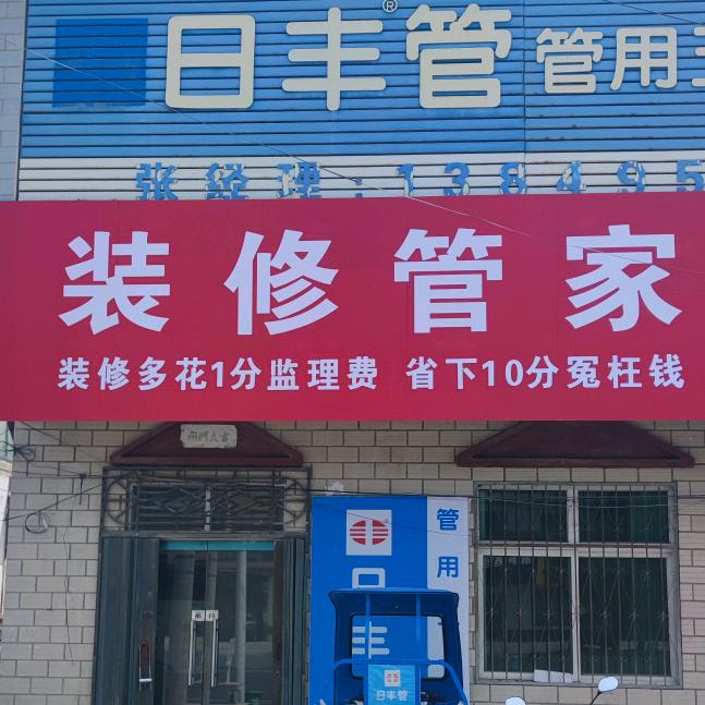 装修管家(沁阳店)(✪⥎✪)