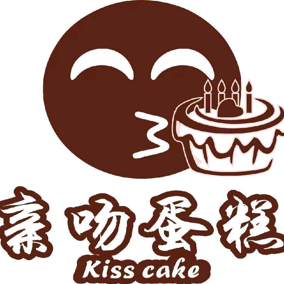 新化生日蛋糕_亲吻蛋糕店