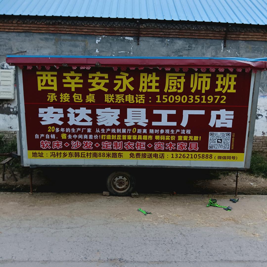 辛安店包桌