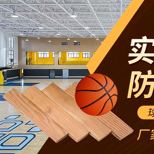 运动木地板厂家--小燕子