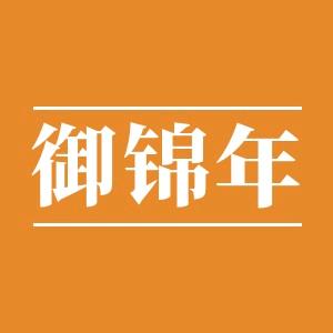 御锦年居家布艺旗舰店
