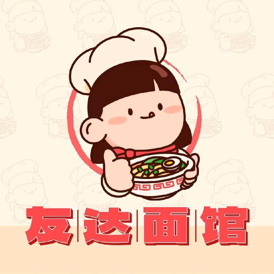 友达面馆兰陵店