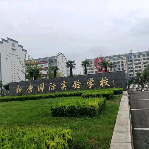 新康学校陈老师