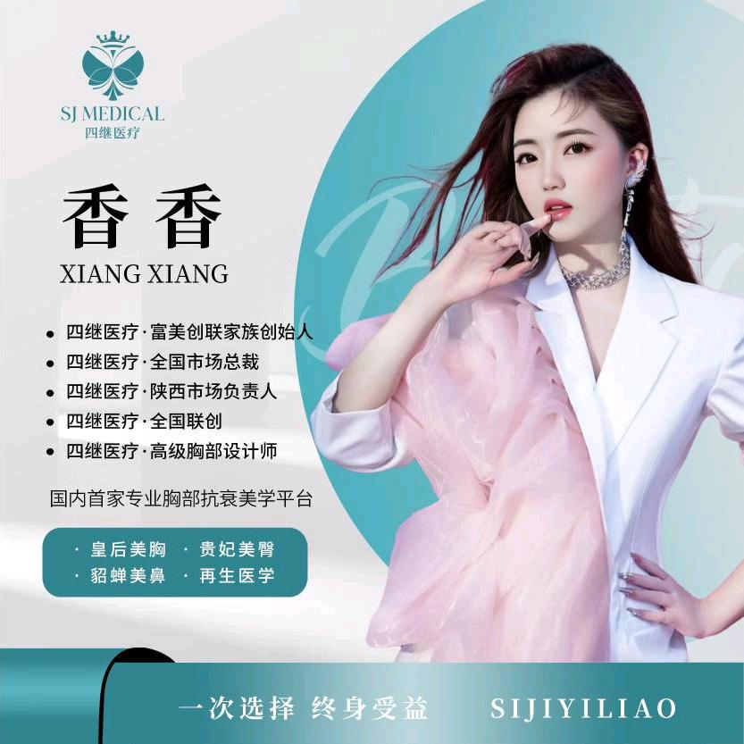 四继医疗皇后美胸全国联动＋香香
