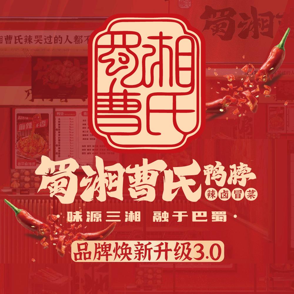 曹氏鸭脖品牌总部