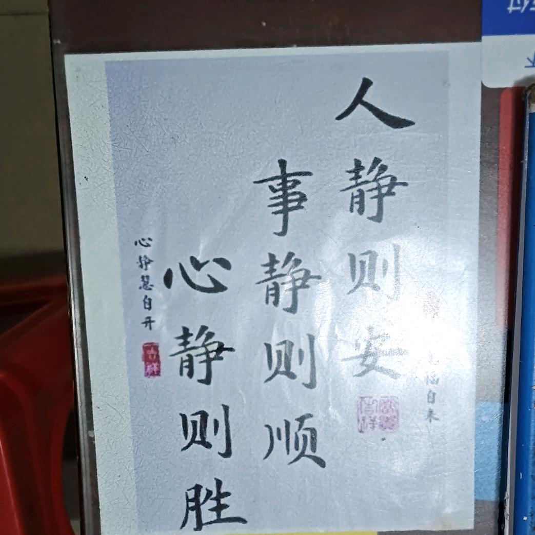 静下心来…