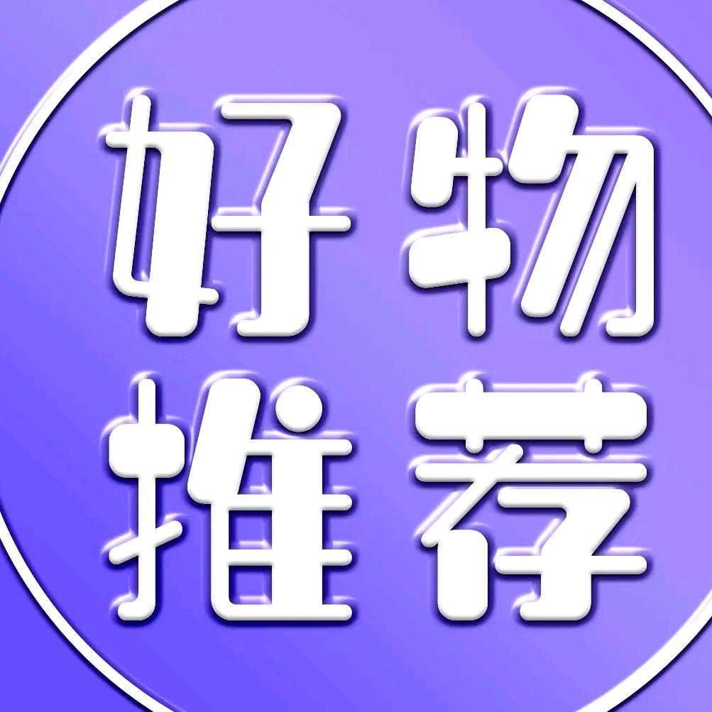 好物分享🦊