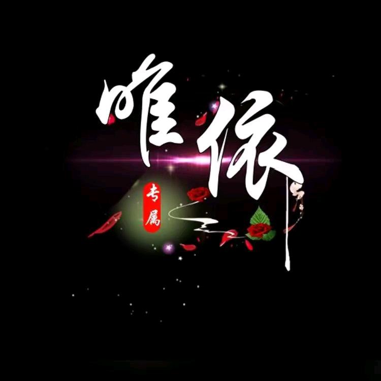 ℳঞ谁懂 ꦿ那份殇  ໌້ᮨ꧔ꦿ᭄💕