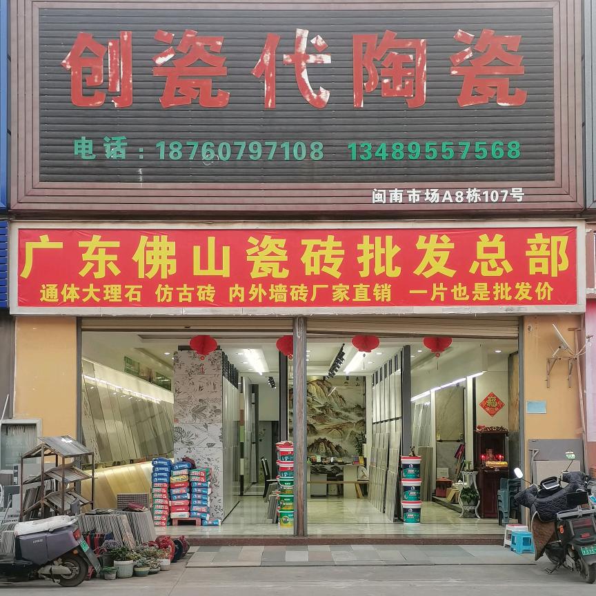 蒙自创瓷代陶瓷8栋107号陈