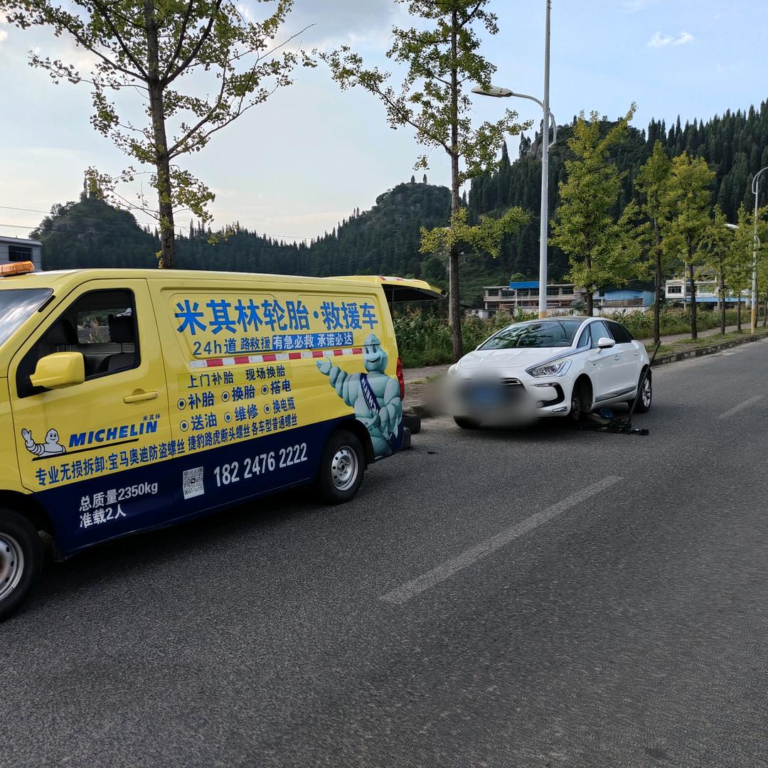 安顺上门补胎+换胎+ 道路救援
