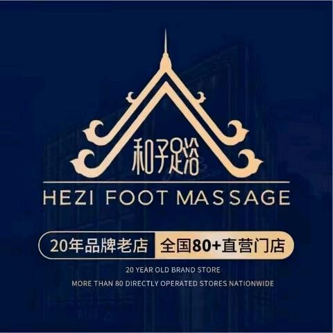和子足浴凯悦店-钱店
