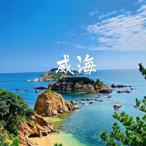 好客山东欢迎您~青岛烟台威海专场