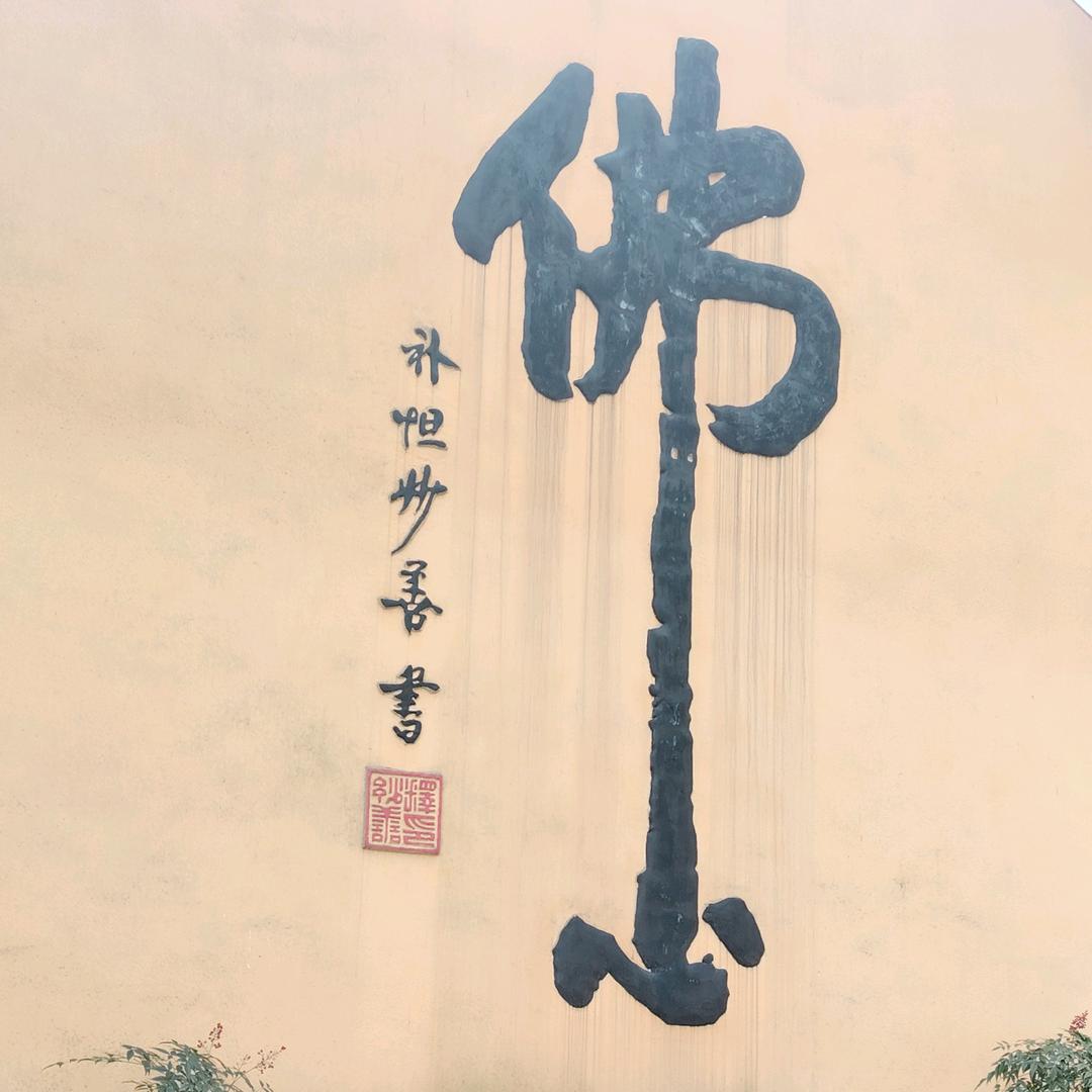 宁静致远