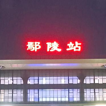 许昌万木通园林绿化工程有限公司