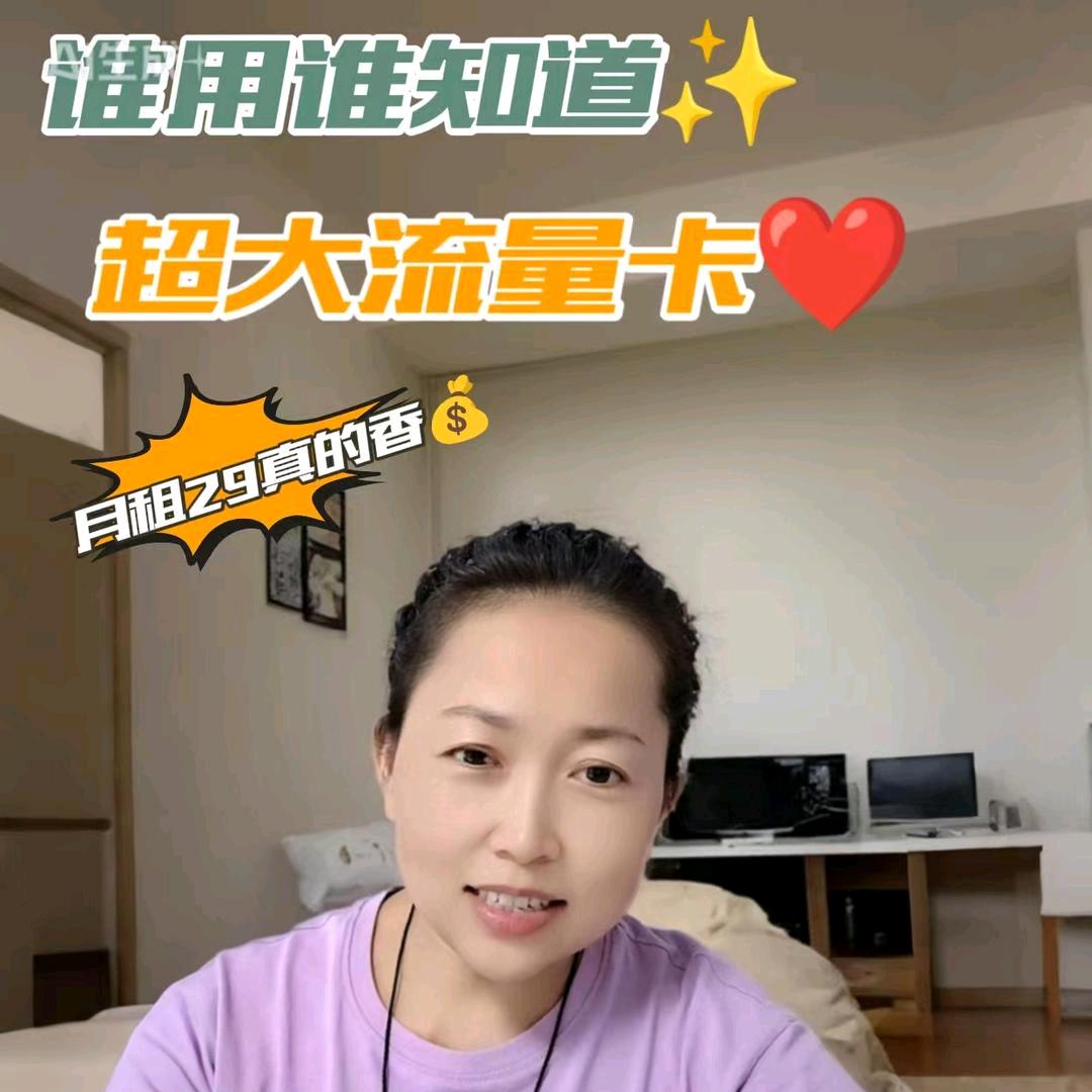 卡姐说号卡（只做正规大流量卡）