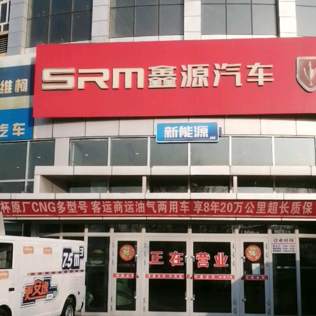 鑫源金杯• 昌吉店