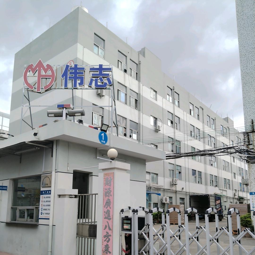 深圳伟志光电有限公司