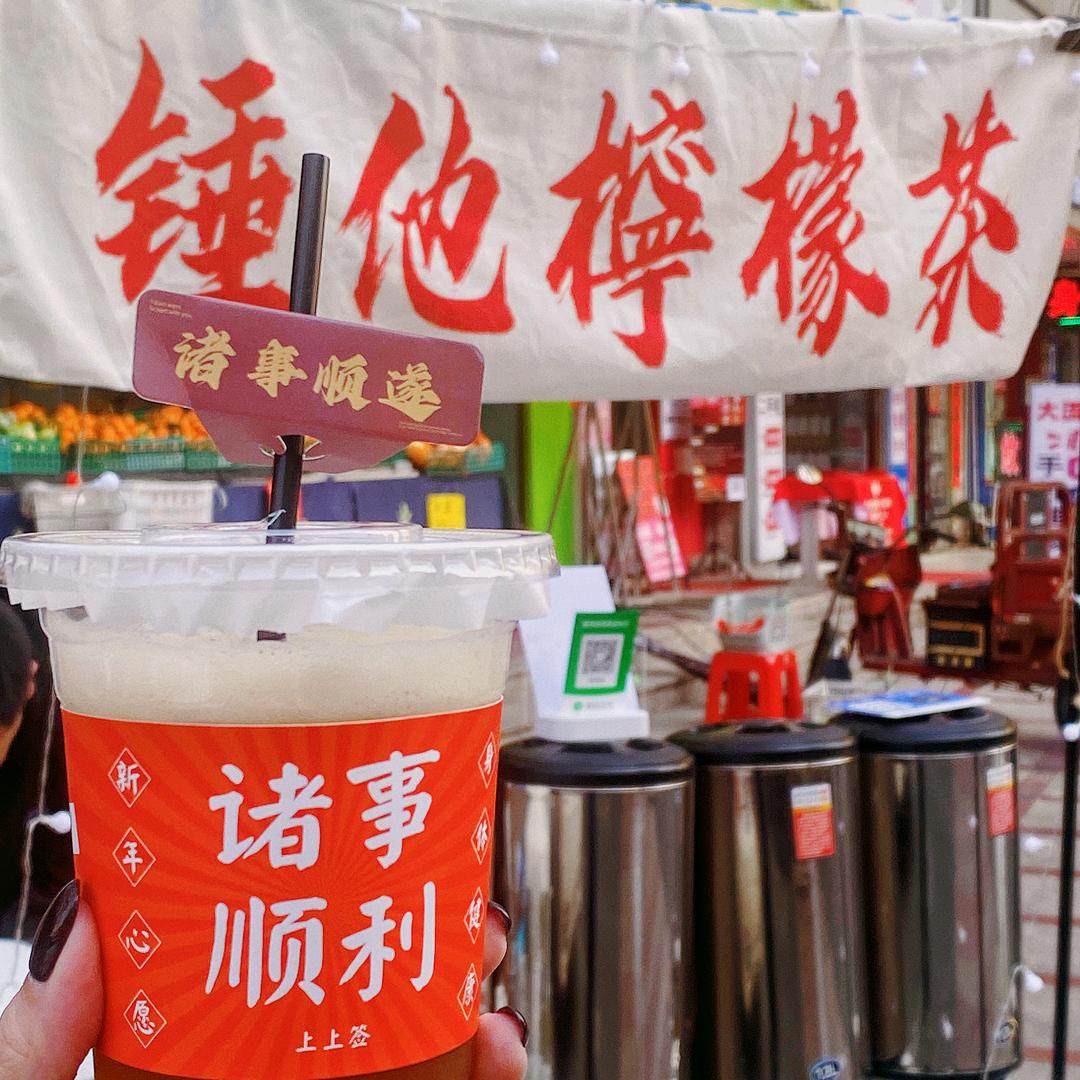 锤他 | 柠檬茶