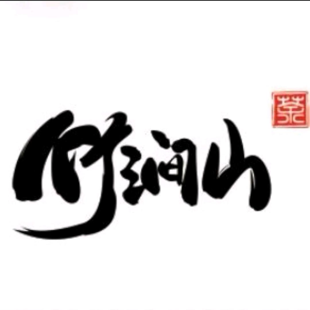 竹涧山茶院(美的景悦风华)