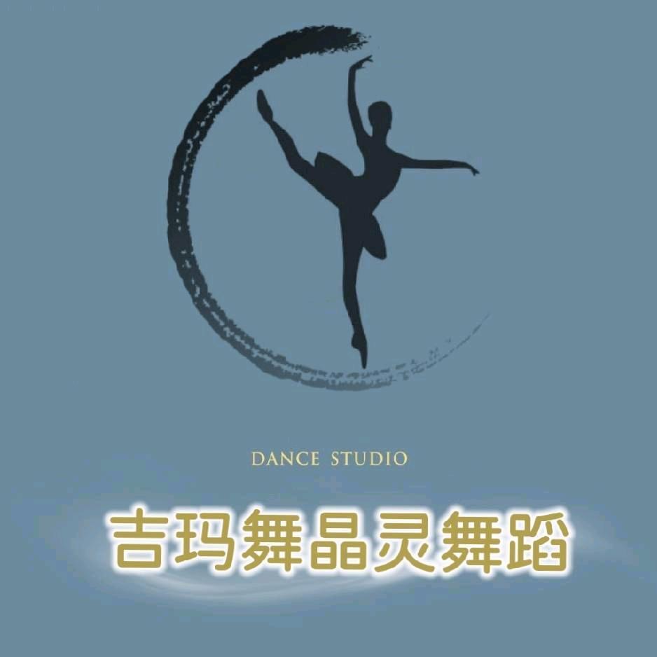吉玛舞蹈