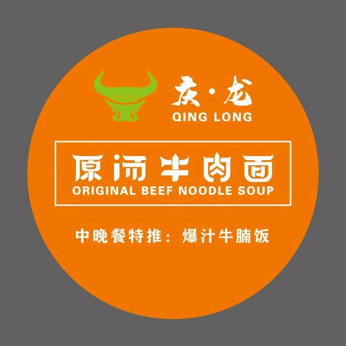 岳阳庆龙原汤牛肉面