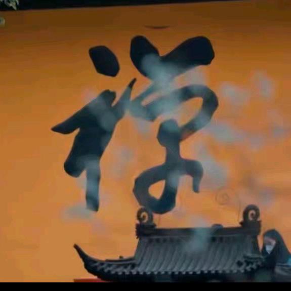 顺心大师